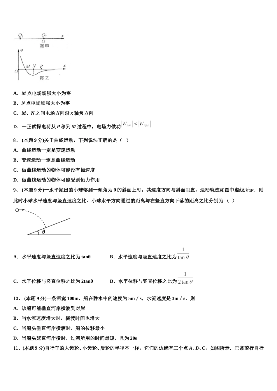 云南省中央民大附中芒市国际学校2025年高一下物理期末监测模拟试题含解析_第3页