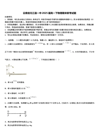 云南省元江县一中2025届高一下物理期末联考试题含解析