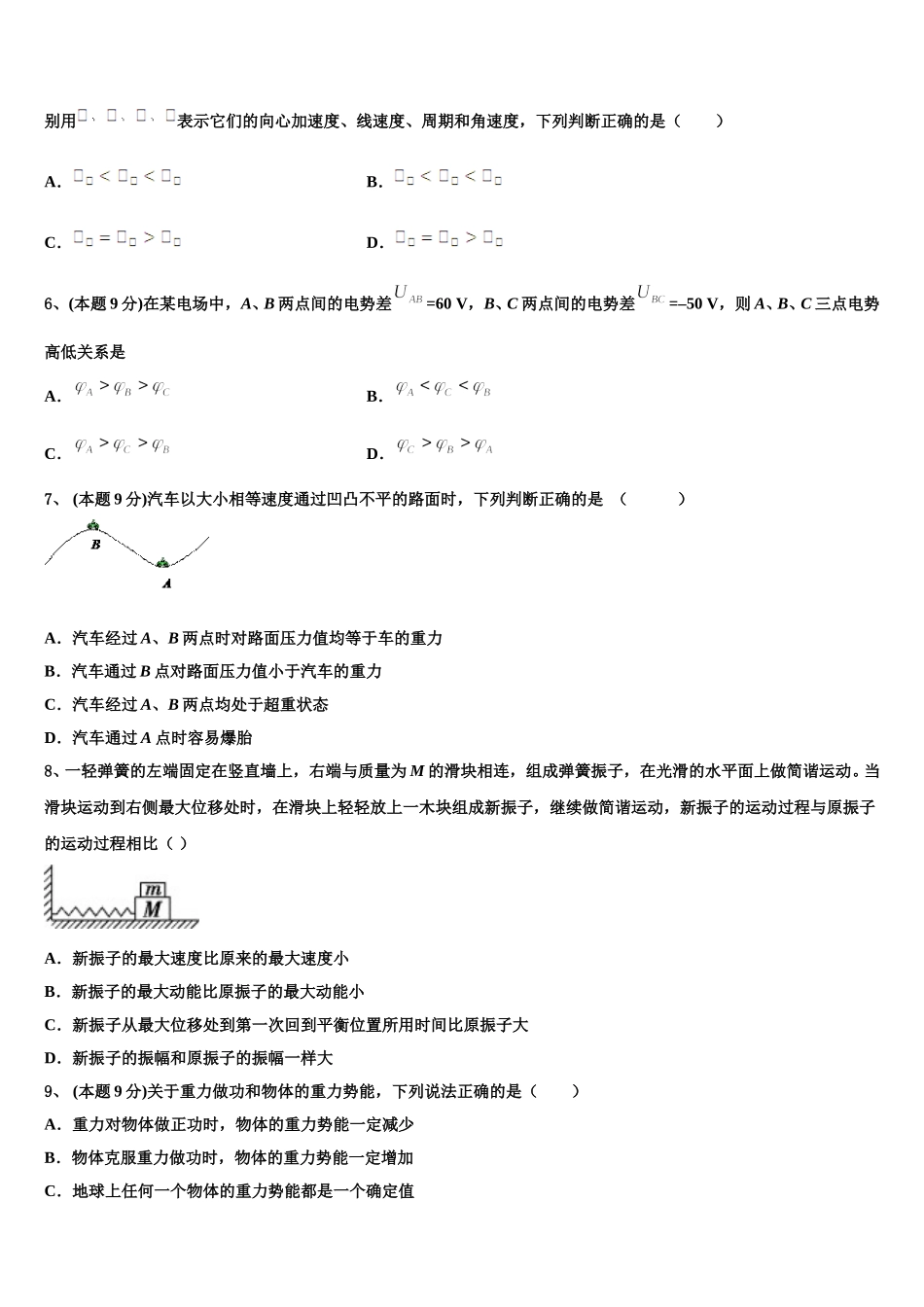 云南省玉溪市玉溪第一中学2024-2025学年高一下物理期末学业水平测试试题含解析_第2页
