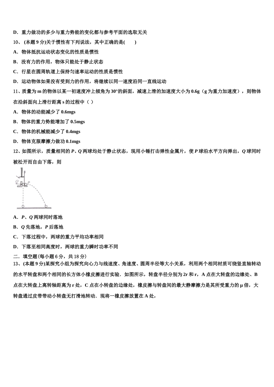 云南省玉溪市玉溪第一中学2024-2025学年高一下物理期末学业水平测试试题含解析_第3页