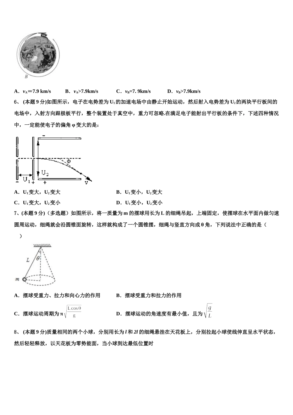 2025年云南省西畴县第二中学物理高一下期末达标测试试题含解析_第2页