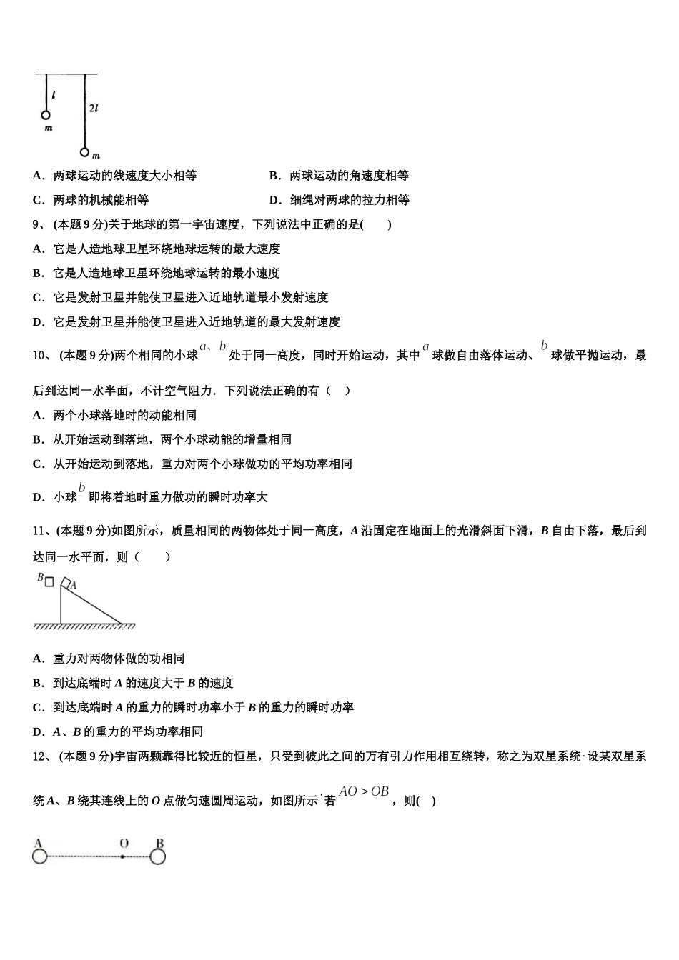 2025年云南省西畴县第二中学物理高一下期末达标测试试题含解析_第3页