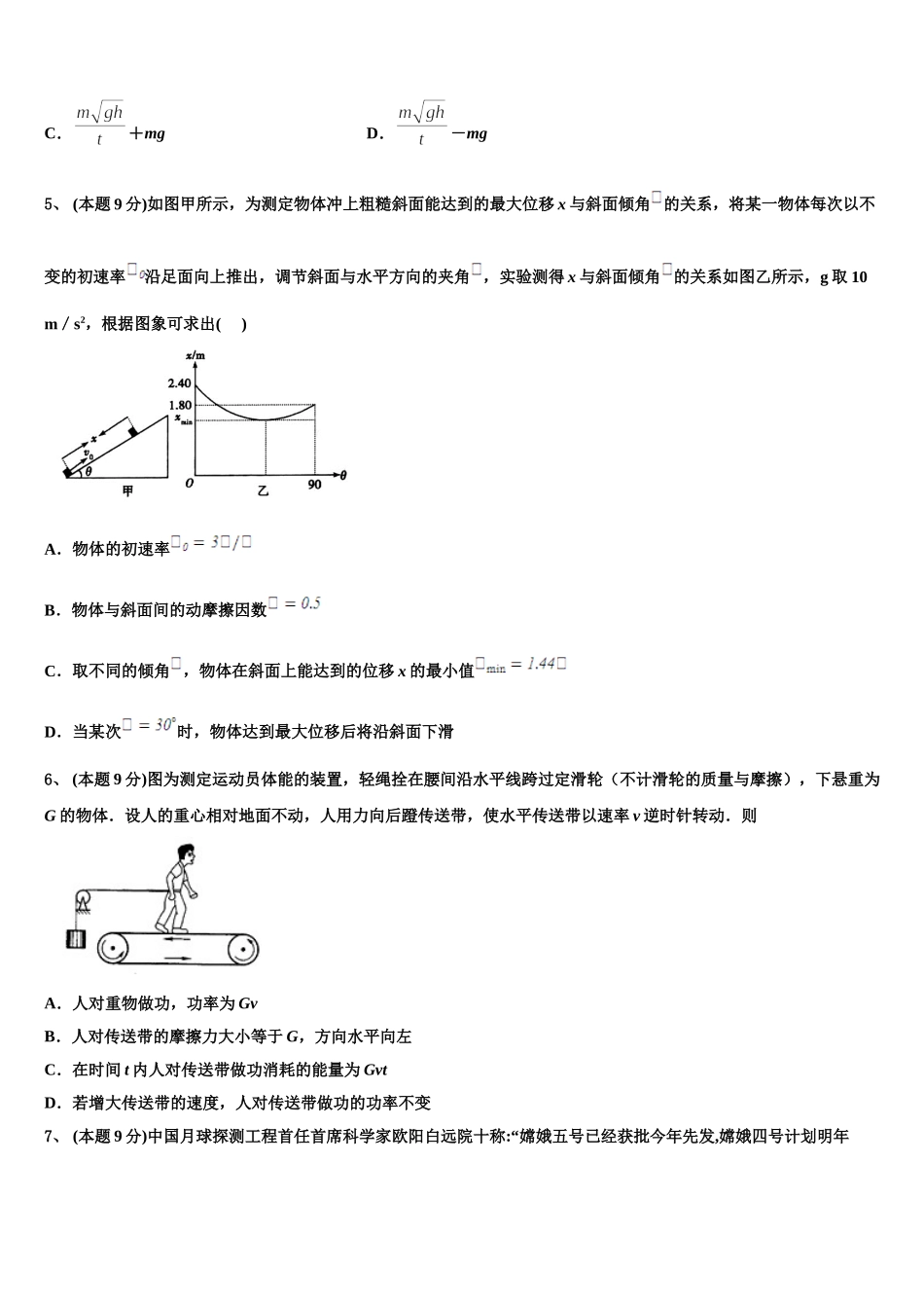 云南省普洱市景东彝族自治县一中2025年物理高一下期末达标检测模拟试题含解析_第2页