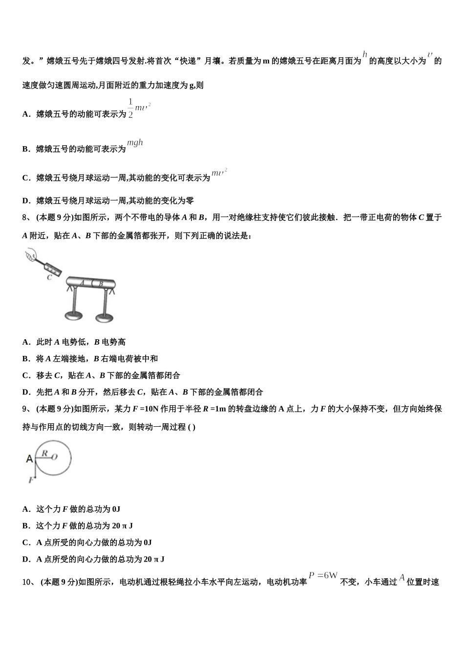 云南省普洱市景东彝族自治县一中2025年物理高一下期末达标检测模拟试题含解析_第3页