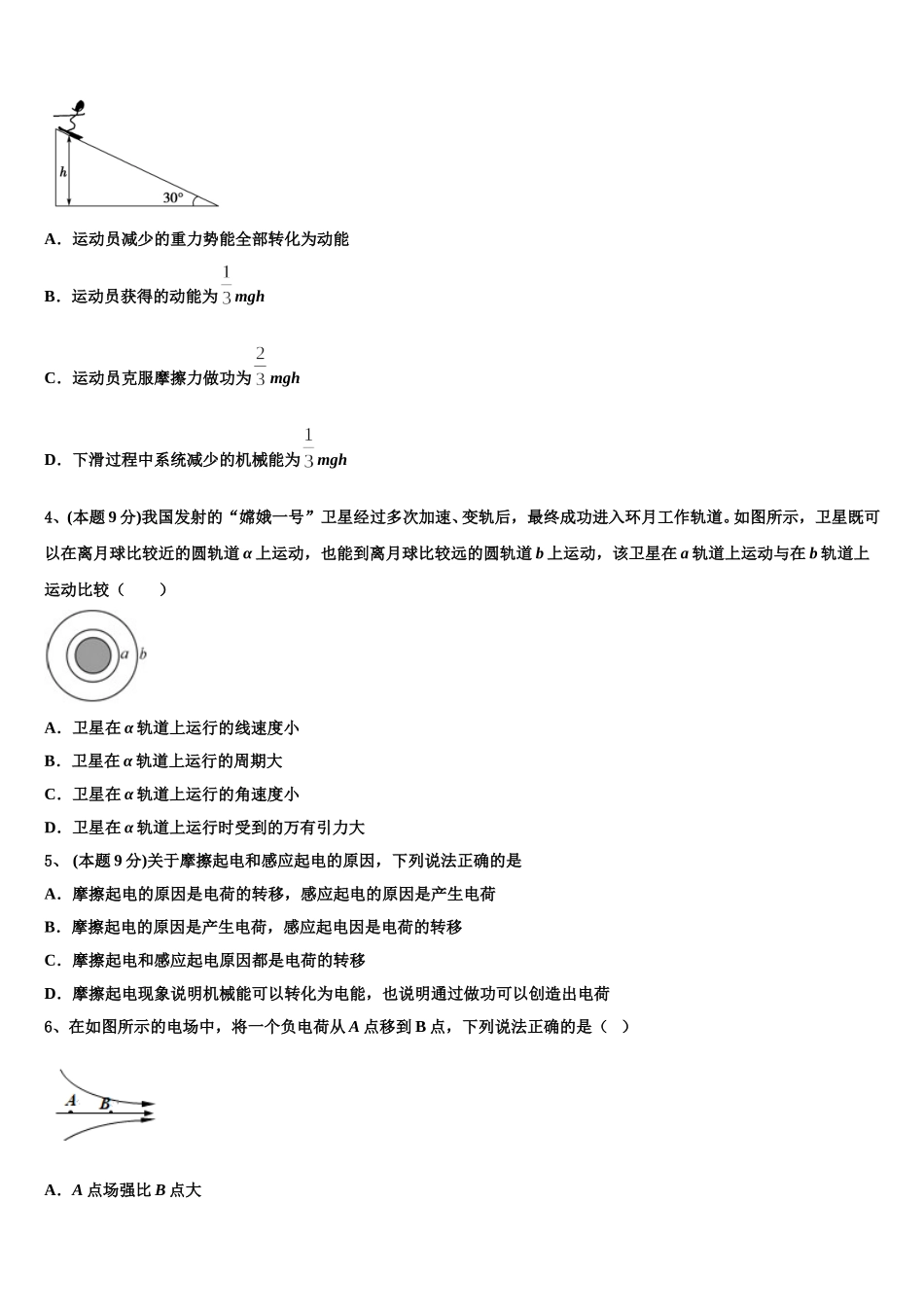 2025届云南省开远一中高一下物理期末复习检测模拟试题含解析_第2页