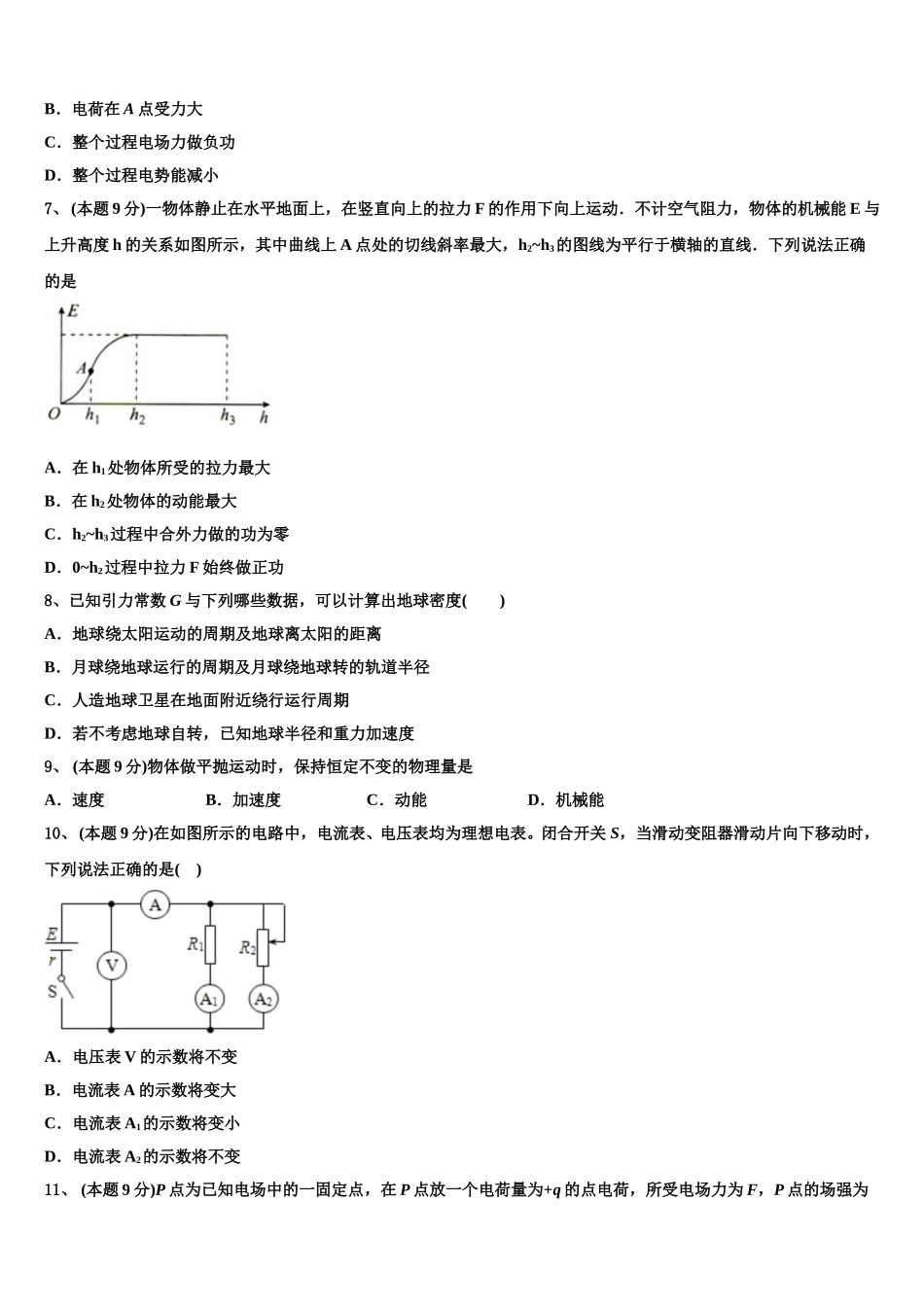 2025届云南省开远一中高一下物理期末复习检测模拟试题含解析_第3页