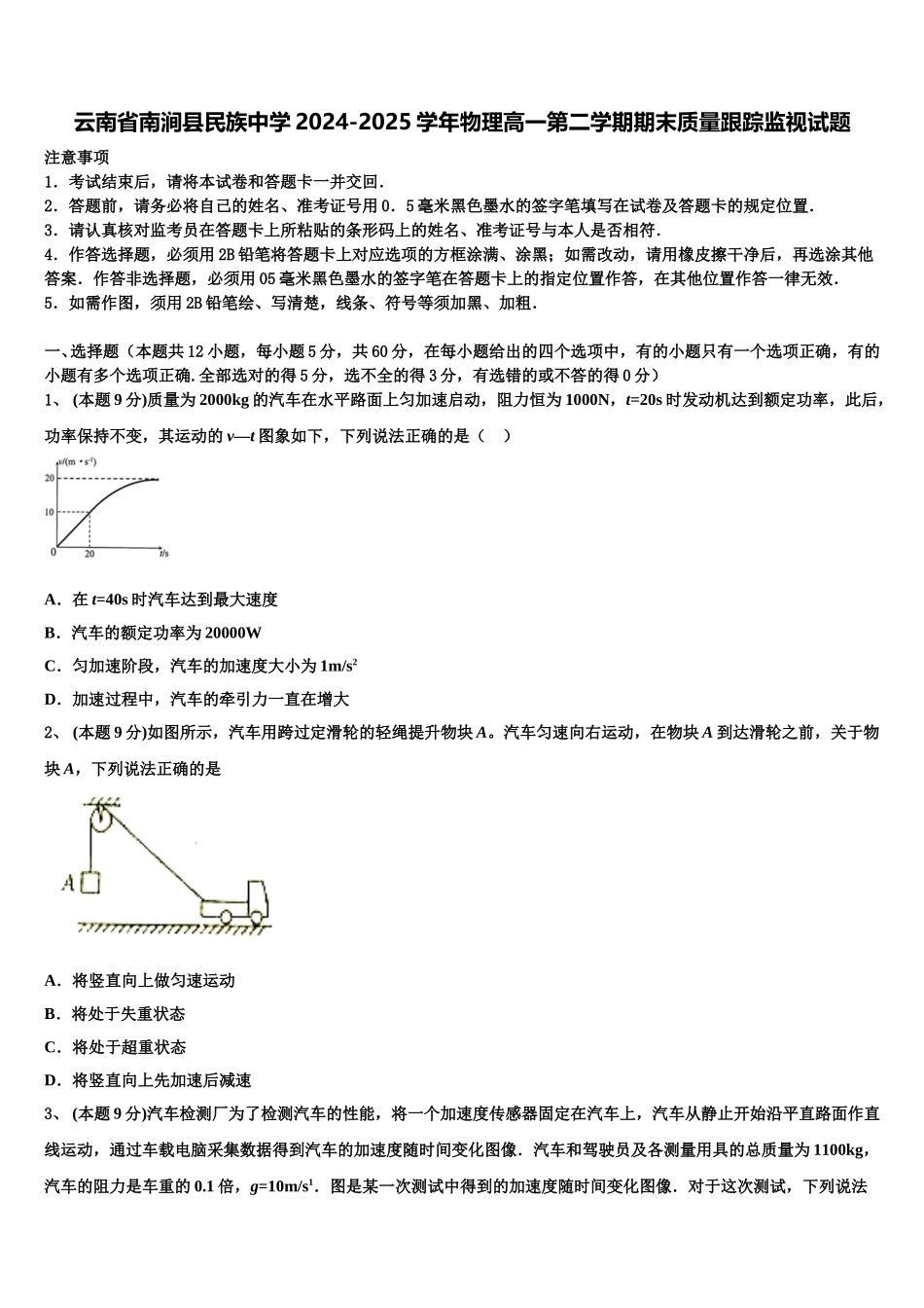 云南省南涧县民族中学2024-2025学年物理高一第二学期期末质量跟踪监视试题含解析_第1页