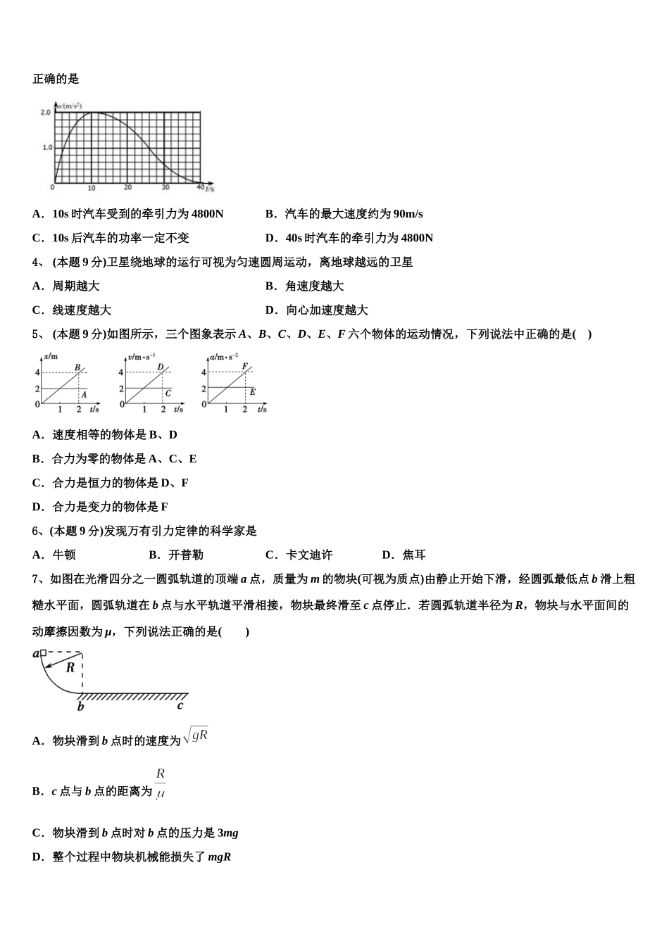 云南省南涧县民族中学2024-2025学年物理高一第二学期期末质量跟踪监视试题含解析_第2页