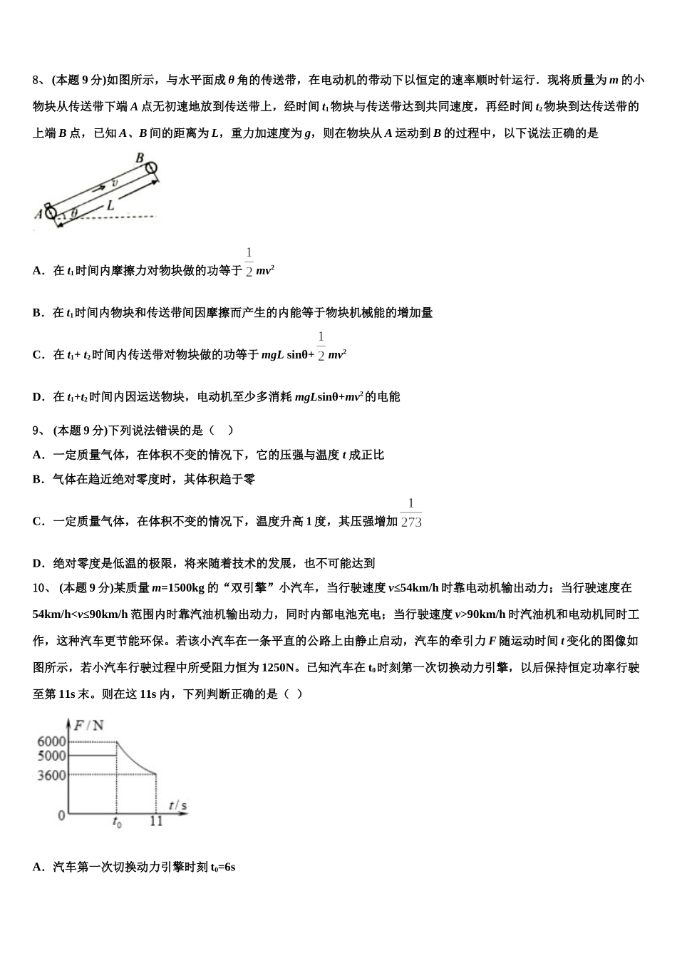 云南省南涧县民族中学2024-2025学年物理高一第二学期期末质量跟踪监视试题含解析_第3页