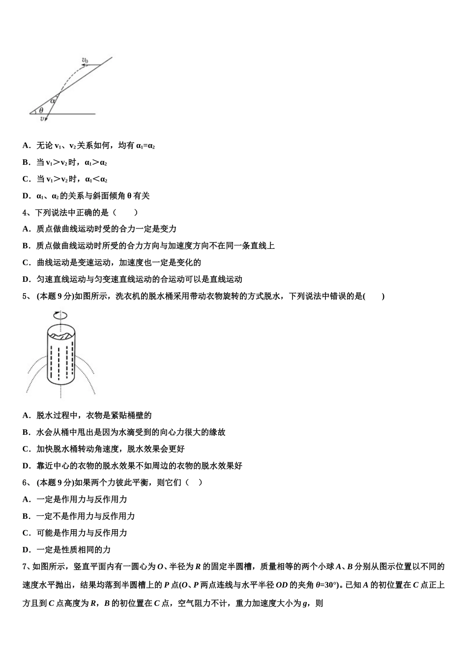 2024-2025学年云南省昆明三中滇池中学高一物理第二学期期末联考试题含解析_第2页