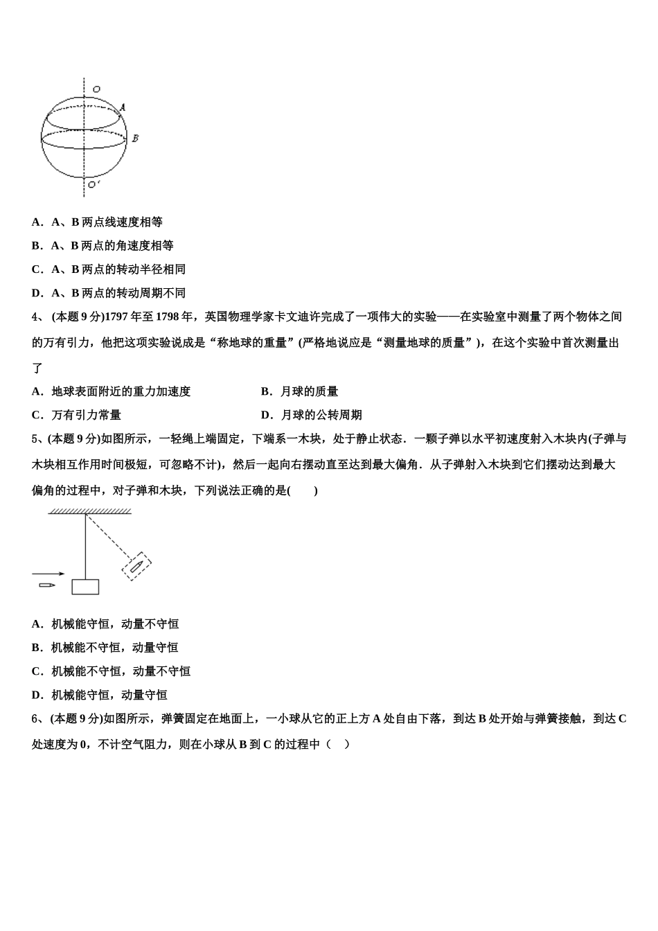 云南省文山州马关县一中2025年高一物理第二学期期末教学质量检测试题含解析_第2页