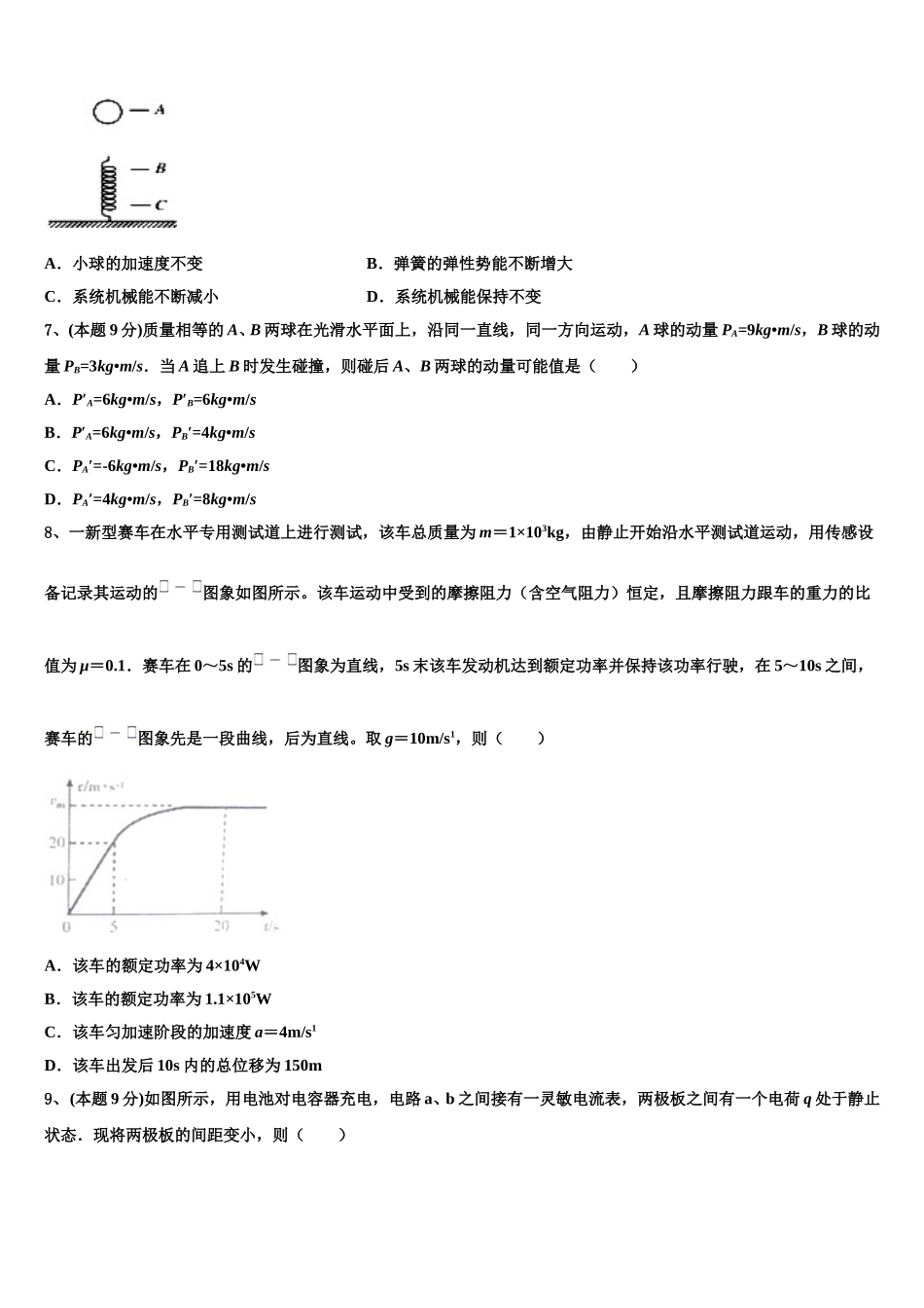 云南省文山州马关县一中2025年高一物理第二学期期末教学质量检测试题含解析_第3页