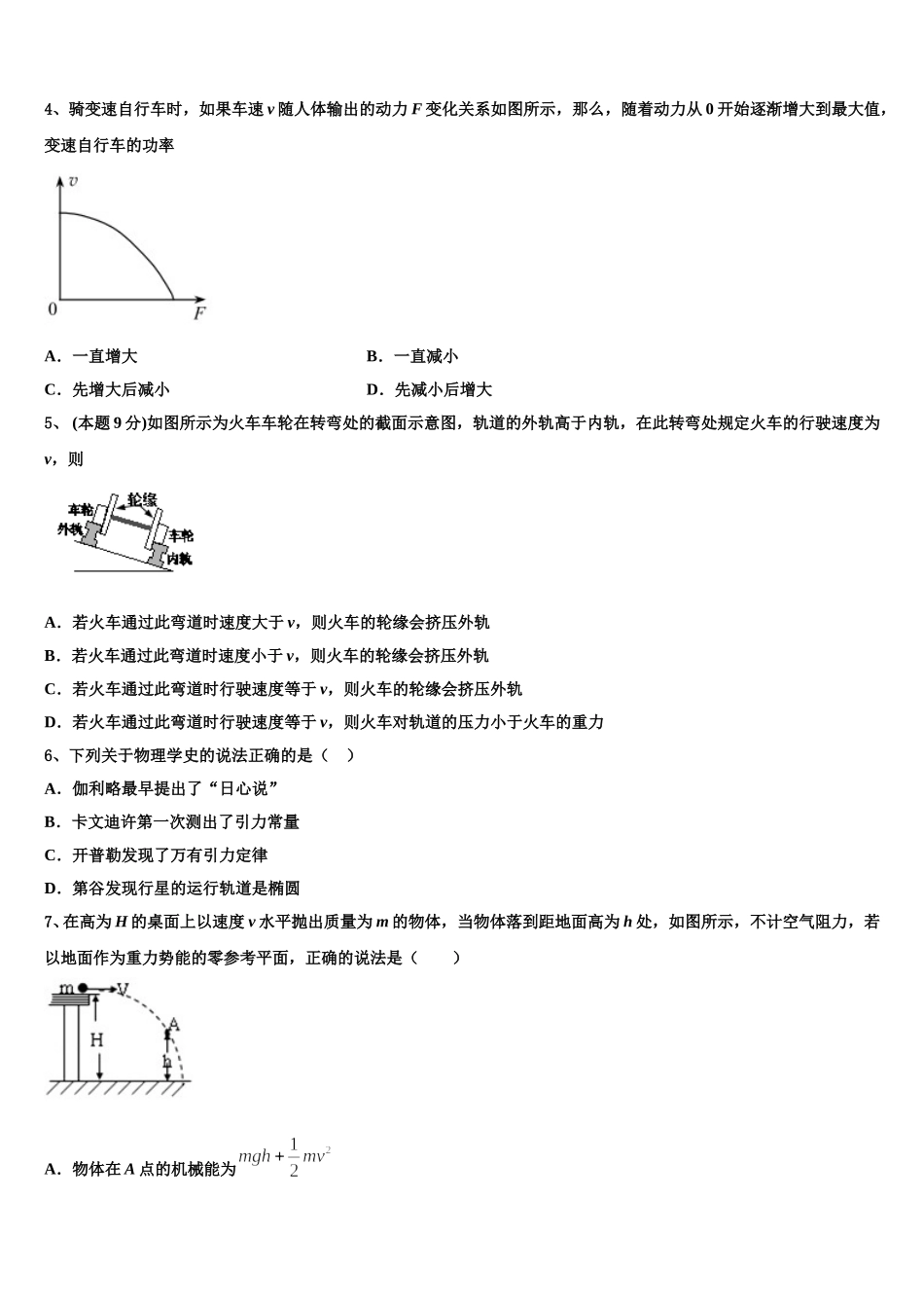 2025届云南省玉龙纳西族自治县第一中学高一物理第二学期期末经典试题含解析_第2页