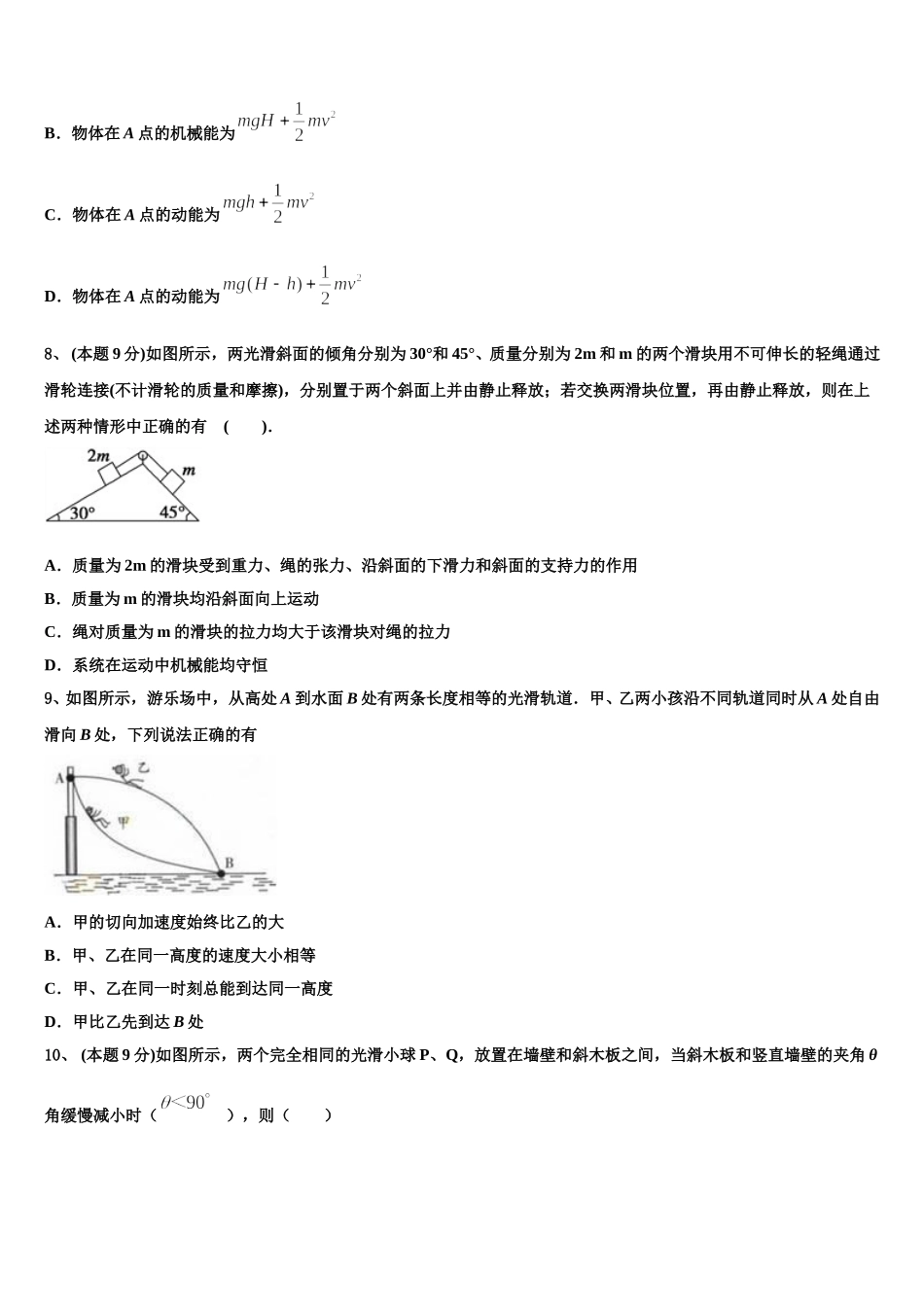 2025届云南省玉龙纳西族自治县第一中学高一物理第二学期期末经典试题含解析_第3页