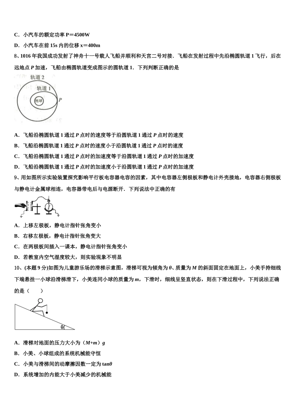 云南省保山市云县一中2024-2025学年高一物理第二学期期末考试试题含解析_第3页