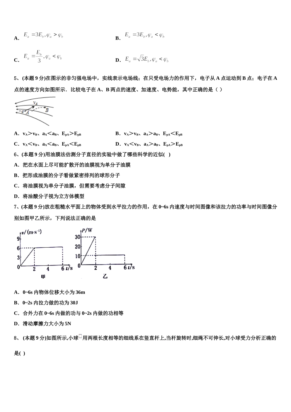 2025届云南省河口县高级中学物理高一下期末调研模拟试题含解析_第2页