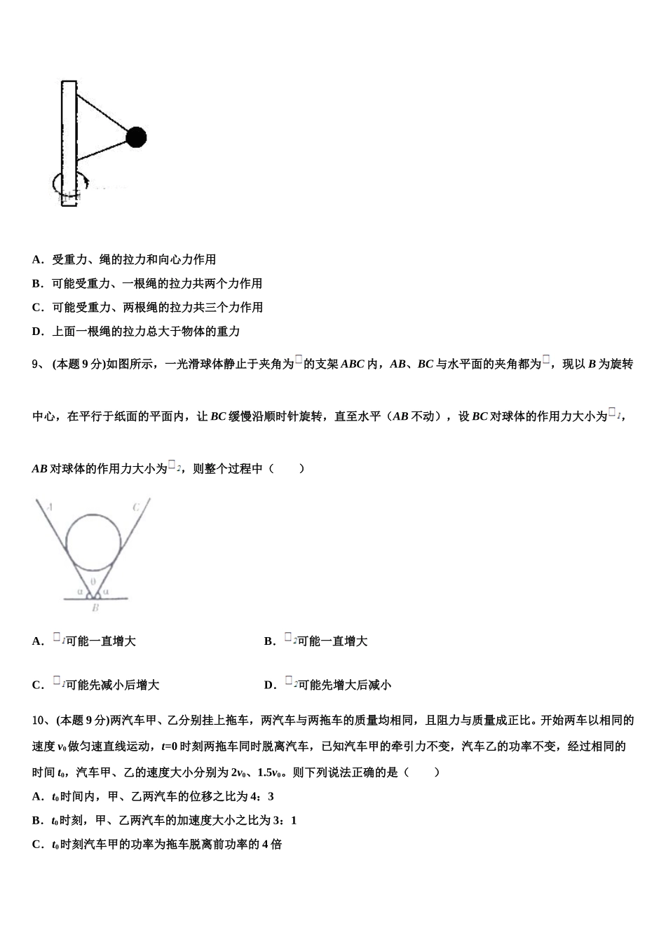 2025届云南省河口县高级中学物理高一下期末调研模拟试题含解析_第3页