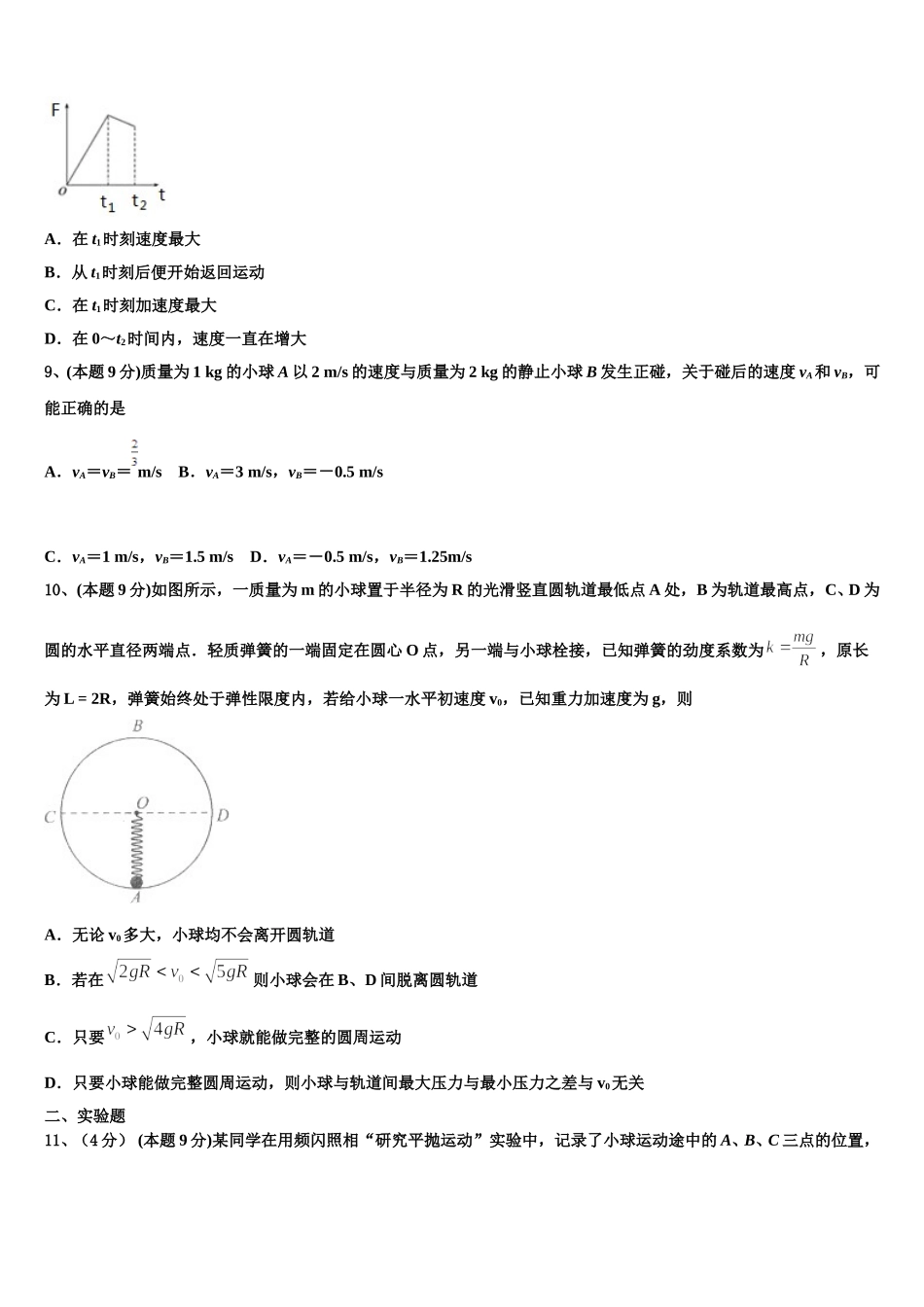 云南省麻栗坡民族中学2025年高一下物理期末调研试题含解析_第3页