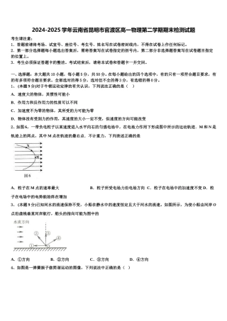 2024-2025学年云南省昆明市官渡区高一物理第二学期期末检测试题含解析