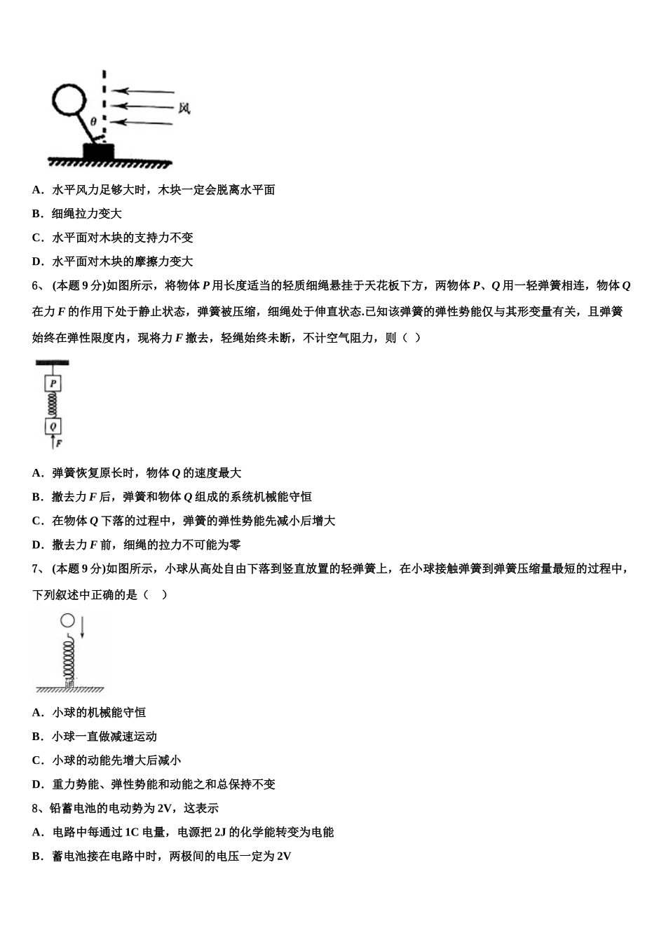 2025年云南省凤庆二中物理高一第二学期期末综合测试试题含解析_第2页