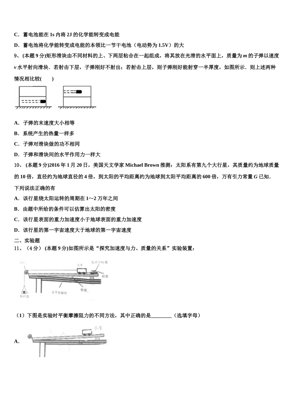 2025年云南省凤庆二中物理高一第二学期期末综合测试试题含解析_第3页