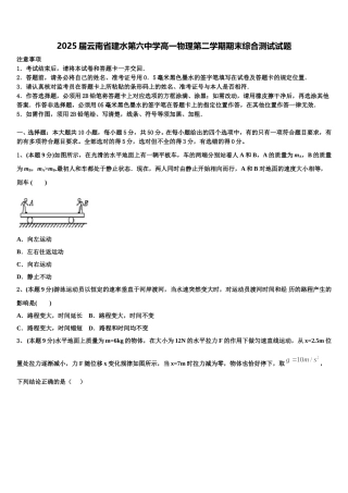 2025届云南省建水第六中学高一物理第二学期期末综合测试试题含解析
