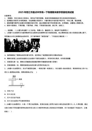 2025年怒江市重点中学高一下物理期末教学质量检测试题含解析