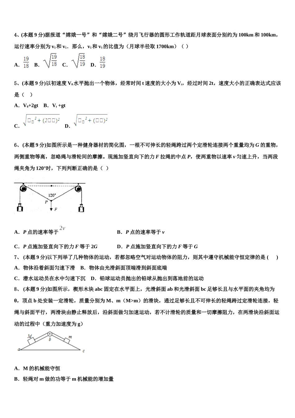 2025年德宏市重点中学高一下物理期末达标检测模拟试题含解析_第2页