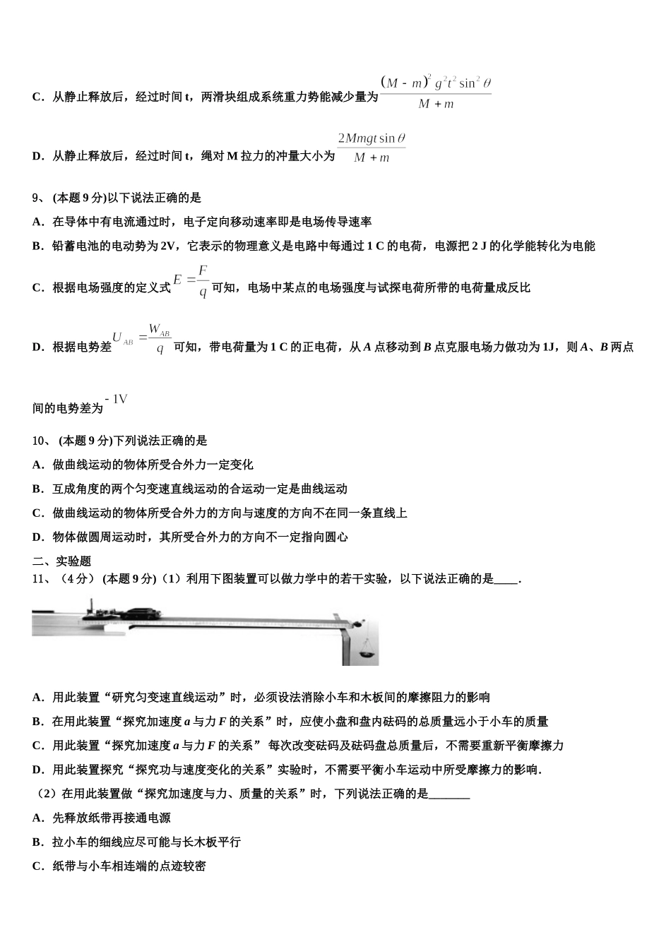 2025年德宏市重点中学高一下物理期末达标检测模拟试题含解析_第3页