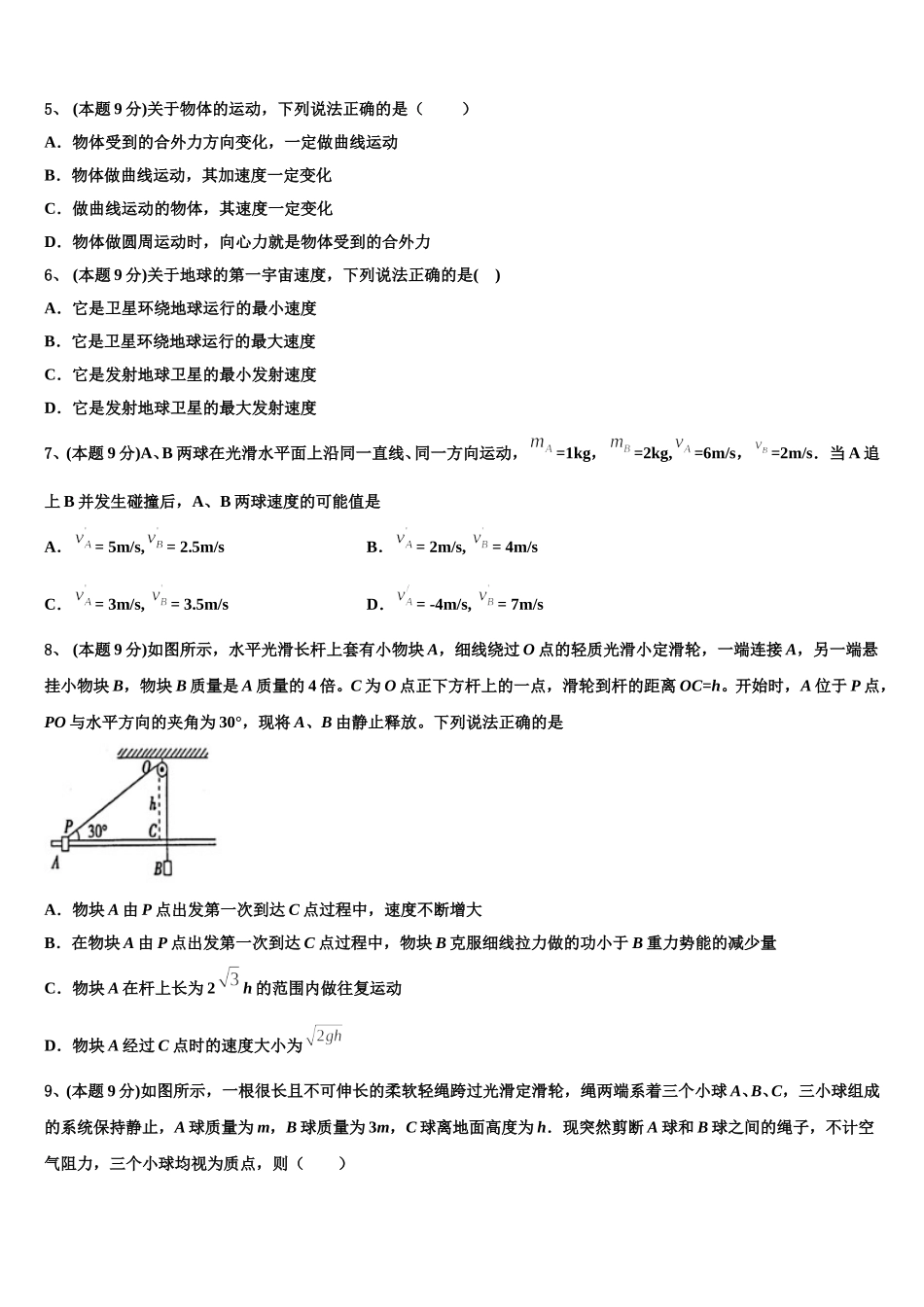2024-2025学年云南省丽江市古城中学高一下物理期末质量检测试题含解析_第2页