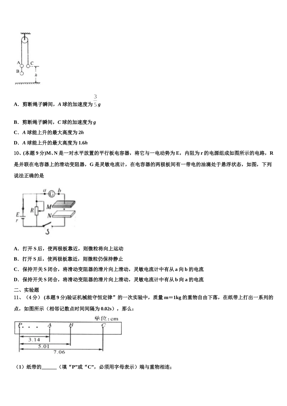 2024-2025学年云南省丽江市古城中学高一下物理期末质量检测试题含解析_第3页
