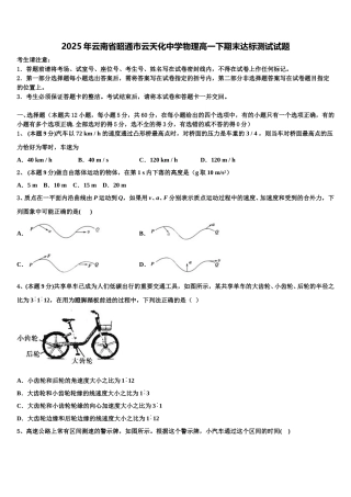 2025年云南省昭通市云天化中学物理高一下期末达标测试试题含解析