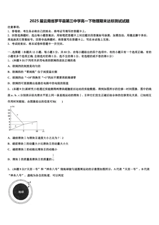 2025届云南省罗平县第三中学高一下物理期末达标测试试题含解析
