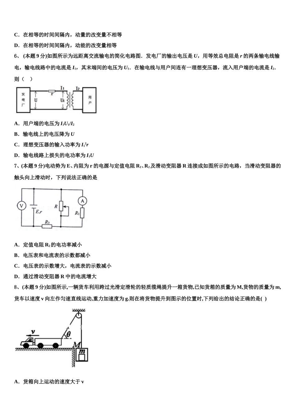 云南省红河州2024-2025学年物理高一下期末联考试题含解析_第2页