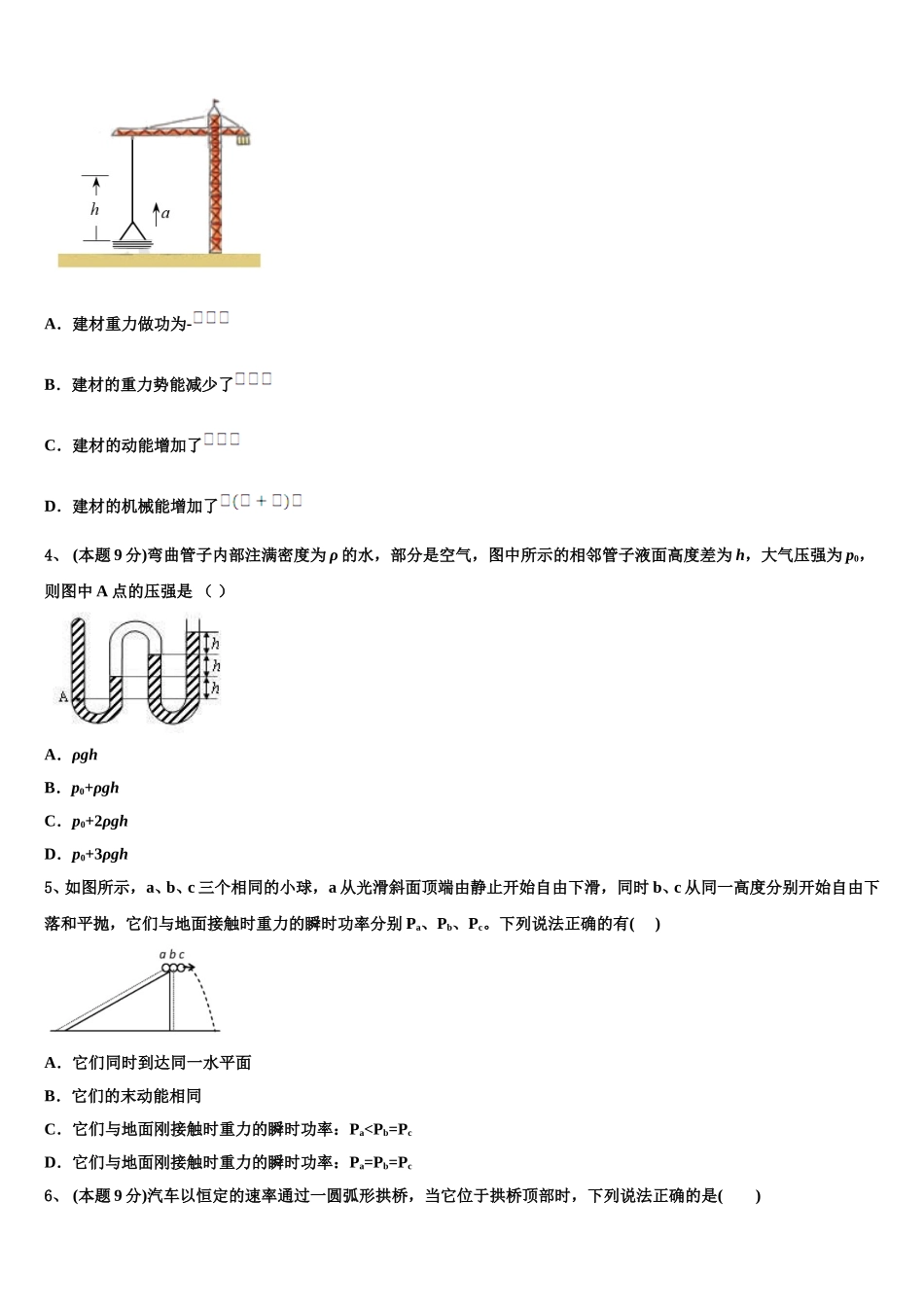 楚雄市重点中学2025届高一下物理期末联考模拟试题含解析_第2页