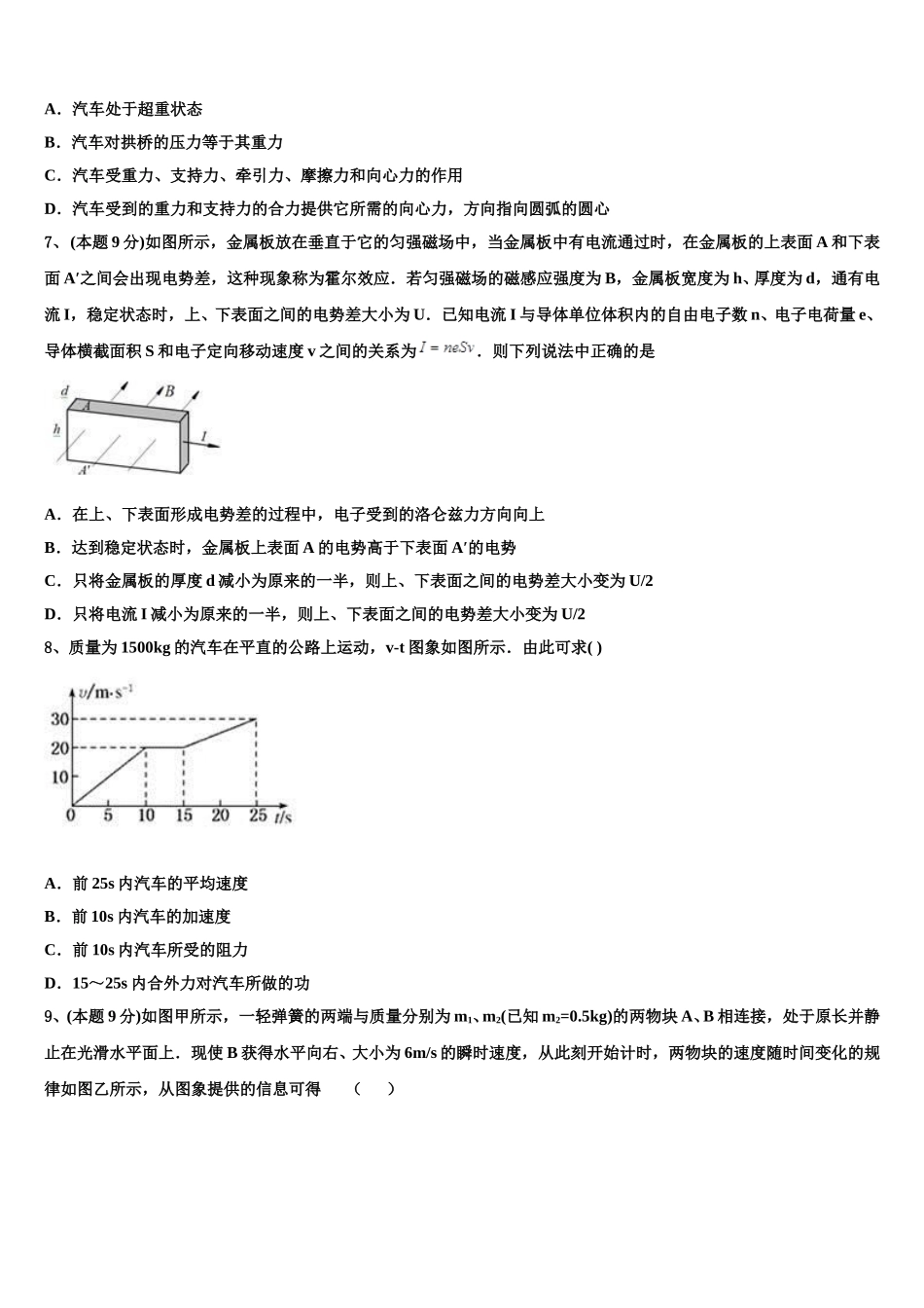 楚雄市重点中学2025届高一下物理期末联考模拟试题含解析_第3页