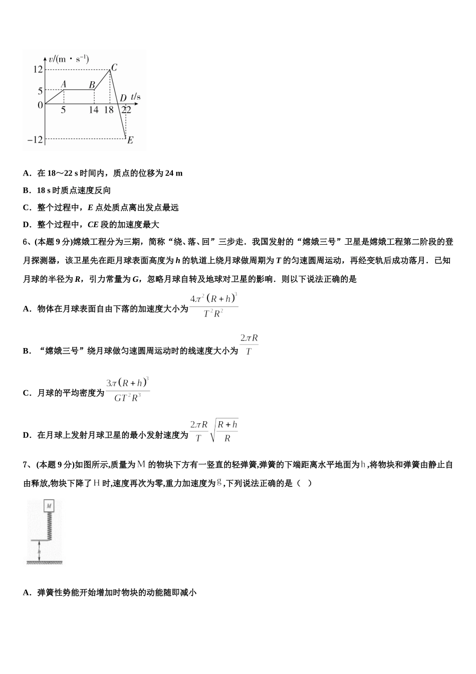 2024-2025学年云南省曲靖市一中物理高一下期末质量检测试题含解析_第3页