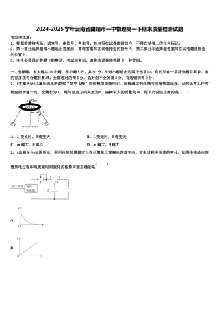 2024-2025学年云南省曲靖市一中物理高一下期末质量检测试题含解析