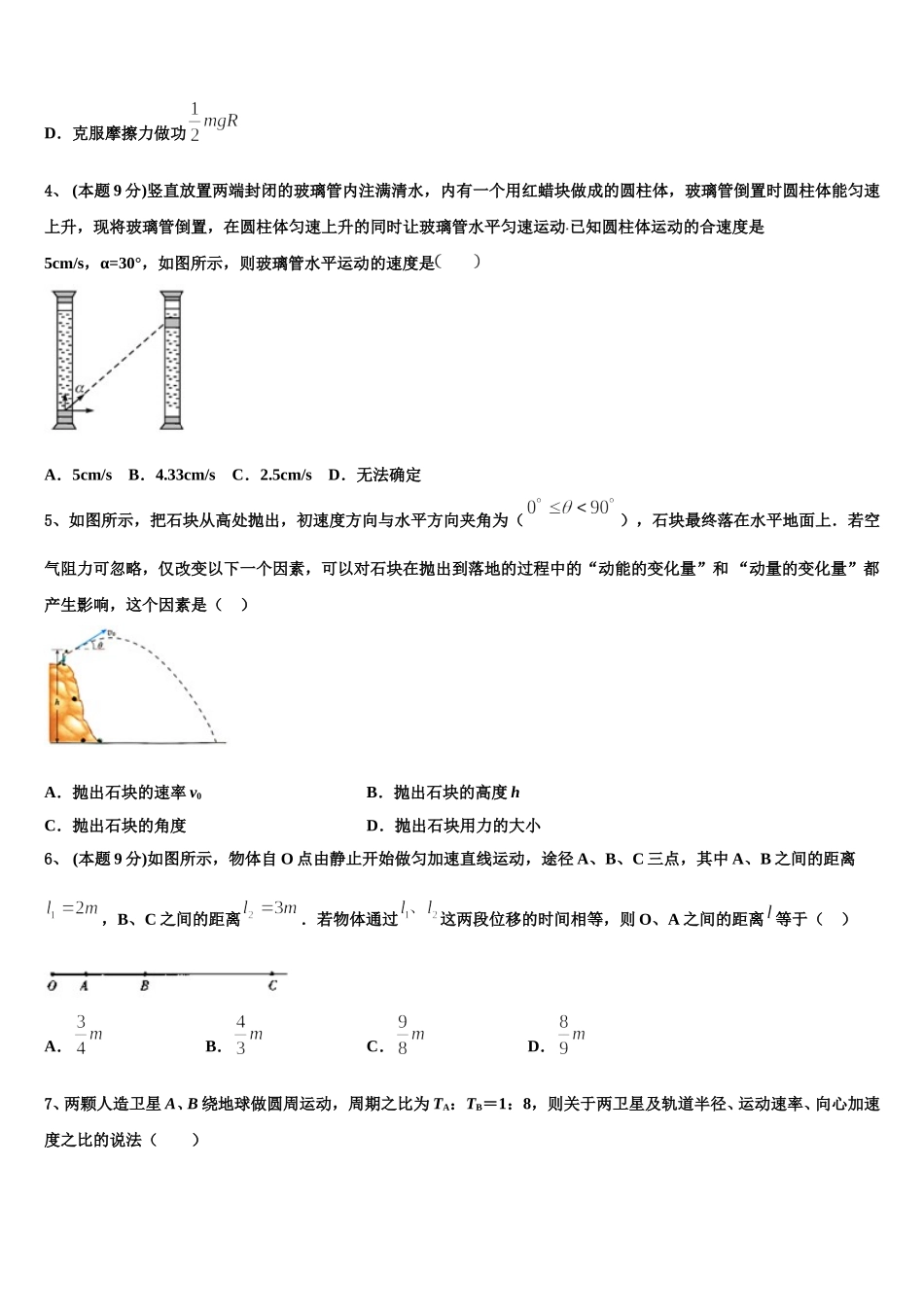 云南省临沧市临翔区元江民族中学2025届物理高一第二学期期末考试试题含解析_第2页