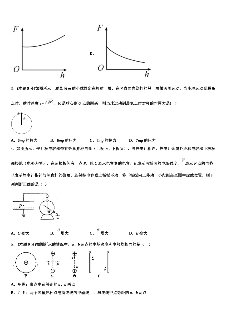 2025届云南省保山市隆阳区高一物理第二学期期末联考模拟试题含解析_第2页