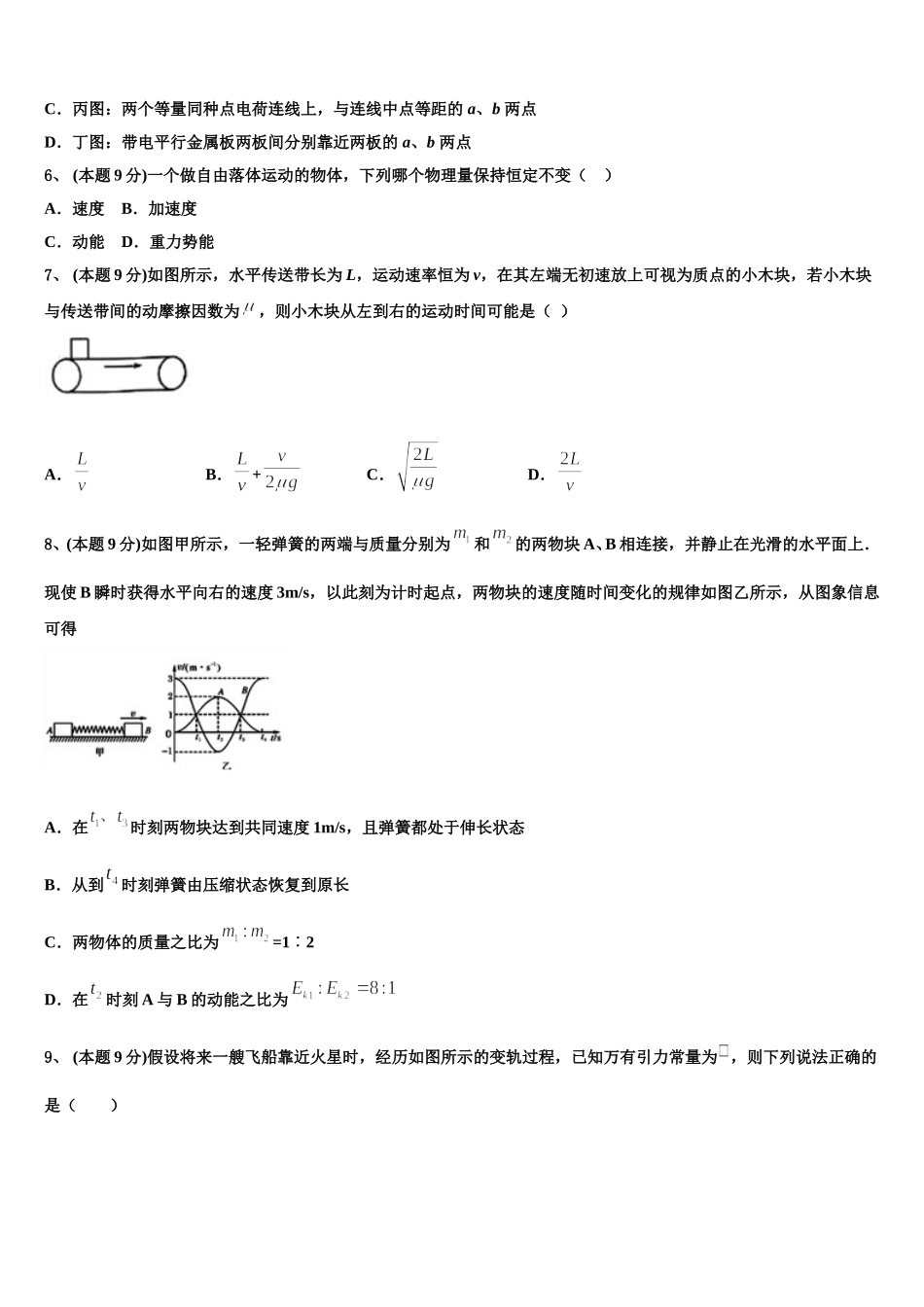 2025届云南省保山市隆阳区高一物理第二学期期末联考模拟试题含解析_第3页