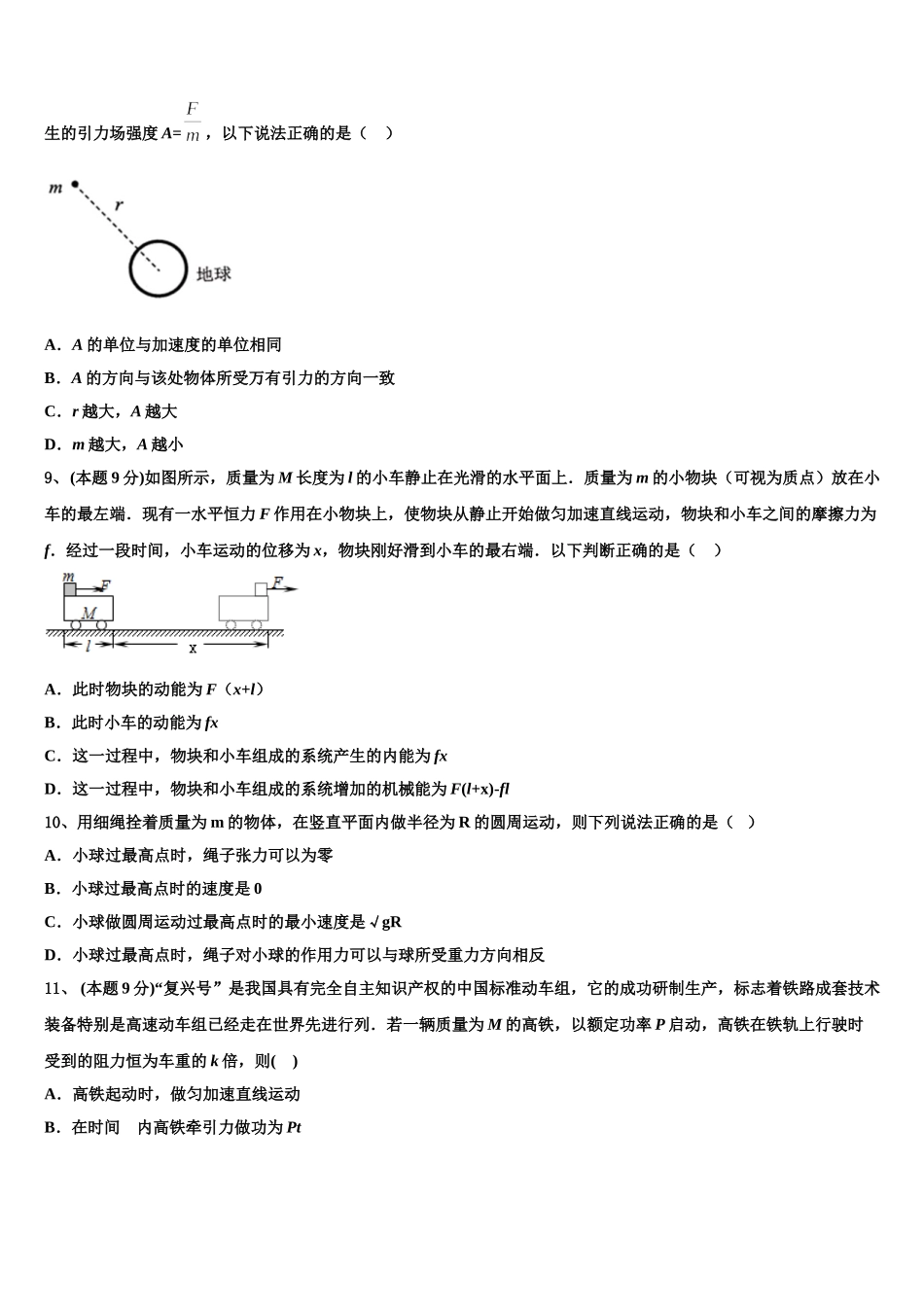 2024-2025学年云南省玉溪市红塔区高一下物理期末质量跟踪监视试题含解析_第3页
