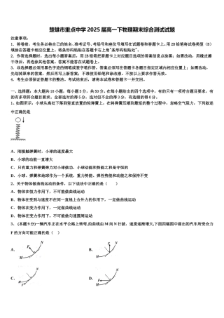 楚雄市重点中学2025届高一下物理期末综合测试试题含解析