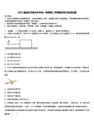 2025届迪庆市重点中学高一物理第二学期期末复习检测试题含解析