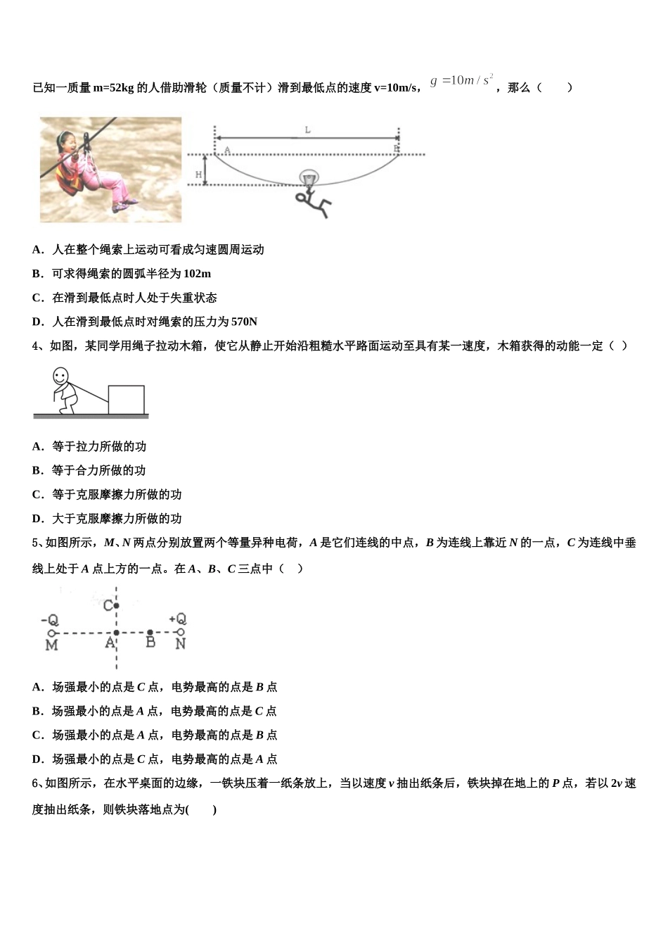 2025届云南省玉溪市元江民族中学物理高一第二学期期末考试试题含解析_第2页
