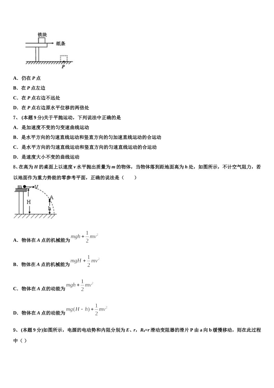 2025届云南省玉溪市元江民族中学物理高一第二学期期末考试试题含解析_第3页