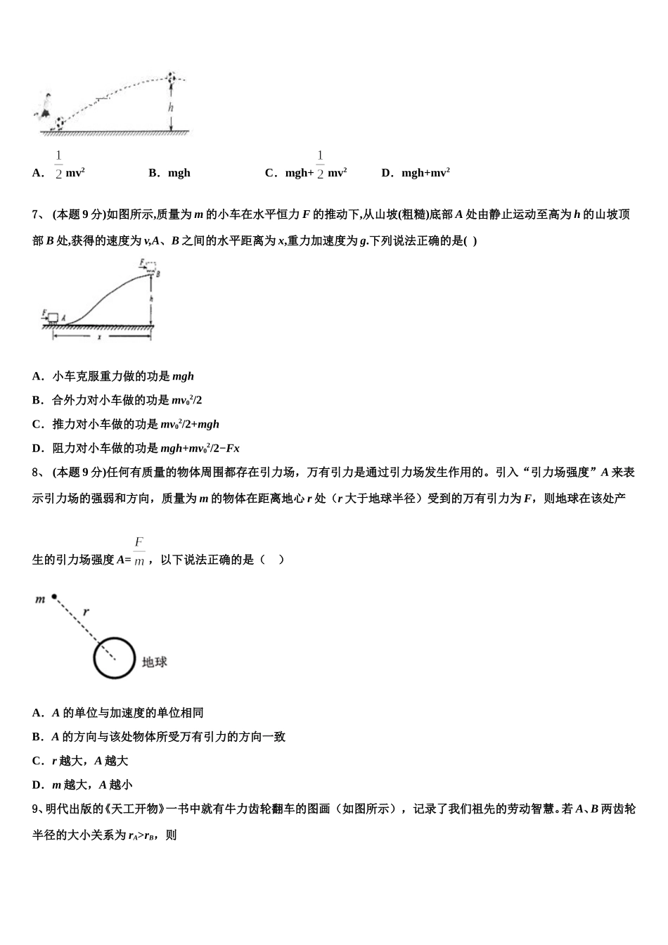 2025届云南省华宁二中物理高一第二学期期末学业水平测试模拟试题含解析_第2页