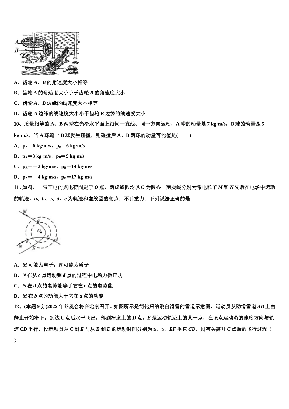 2025届云南省华宁二中物理高一第二学期期末学业水平测试模拟试题含解析_第3页
