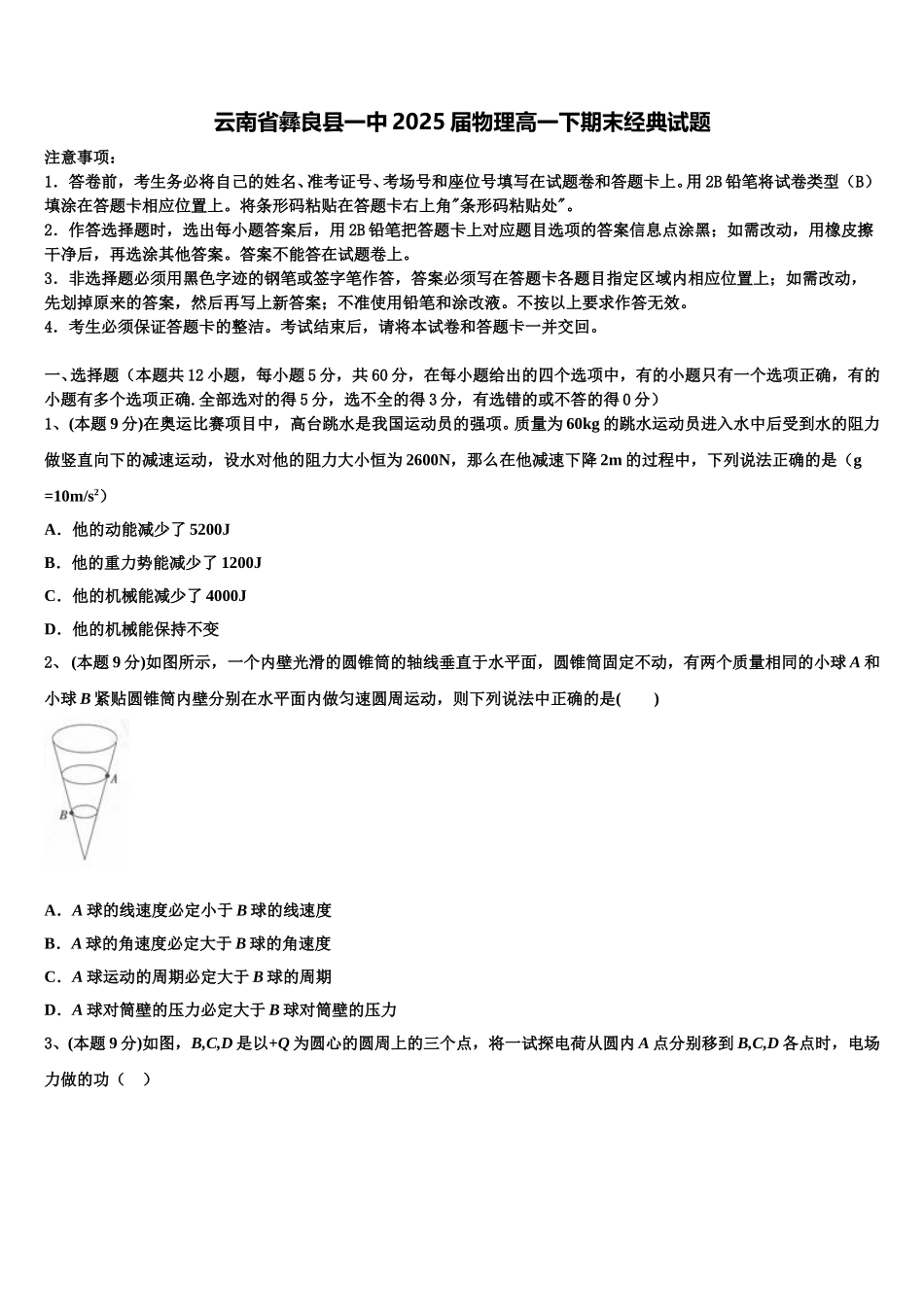 云南省彝良县一中2025届物理高一下期末经典试题含解析_第1页