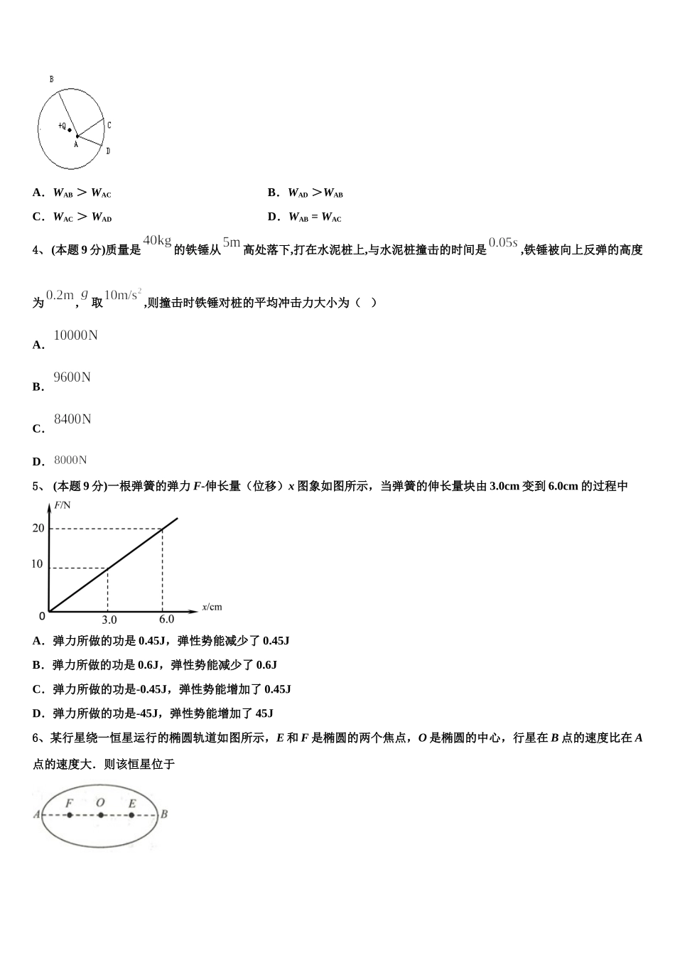 云南省彝良县一中2025届物理高一下期末经典试题含解析_第2页